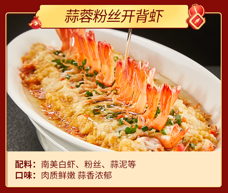 2蒜蓉粉丝开背虾.jpg