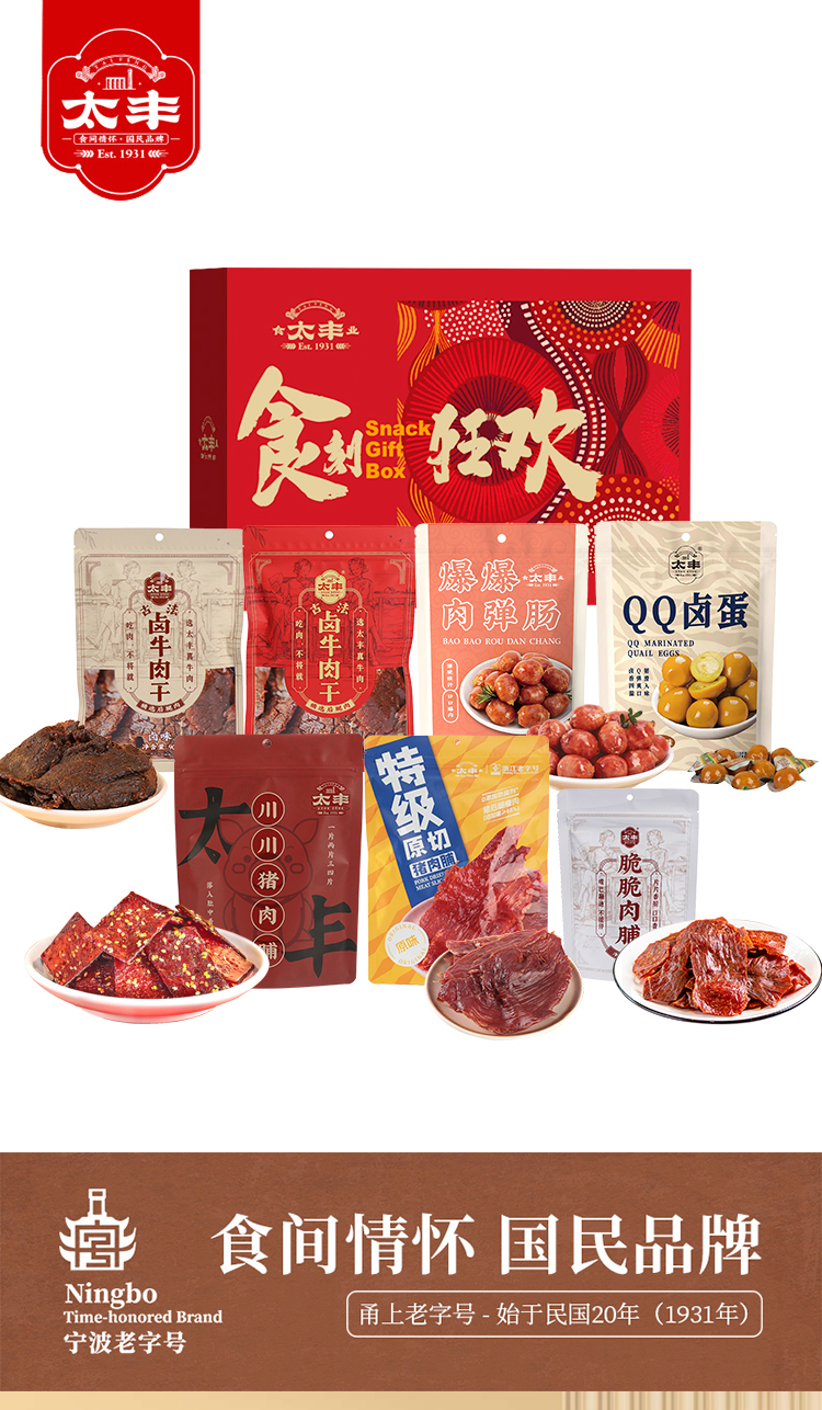 太丰-食刻狂欢肉肉多多零食礼盒138型435g_01.jpg