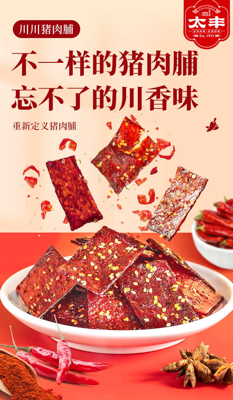 太丰-食刻狂欢肉肉多多零食礼盒138型435g_07.jpg