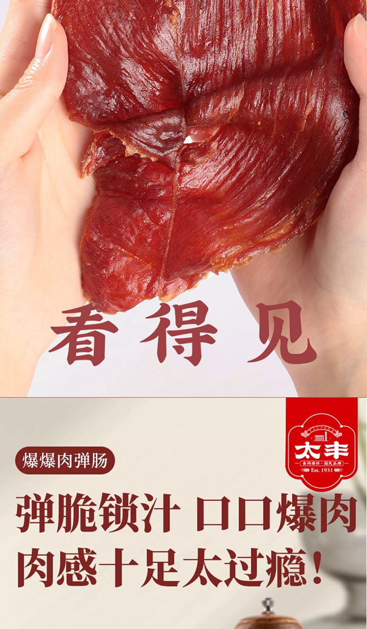 太丰-食刻狂欢肉肉多多零食礼盒138型435g_11.jpg