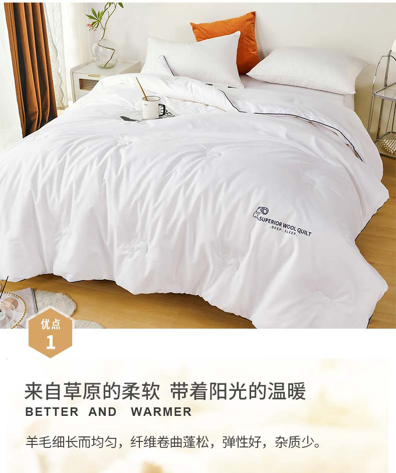 曼特尔舒适羊毛冬被长图_01(1)_01_03.jpg