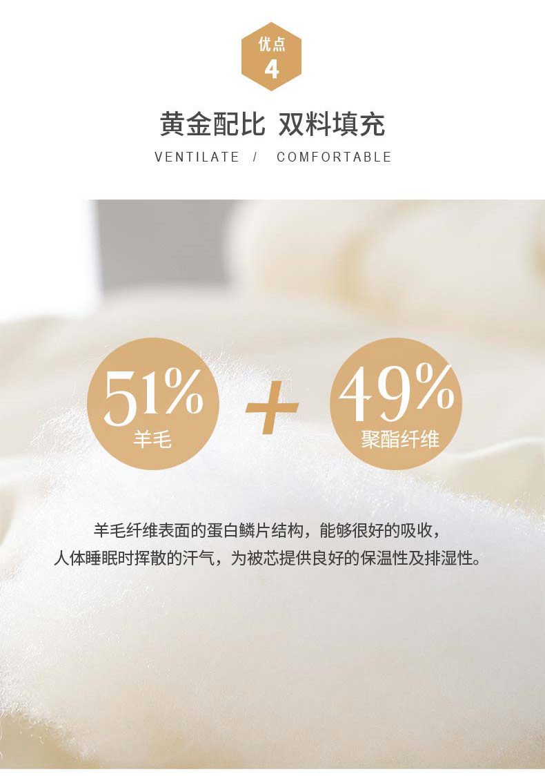 曼特尔舒适羊毛冬被长图_01(1)_01_08.jpg