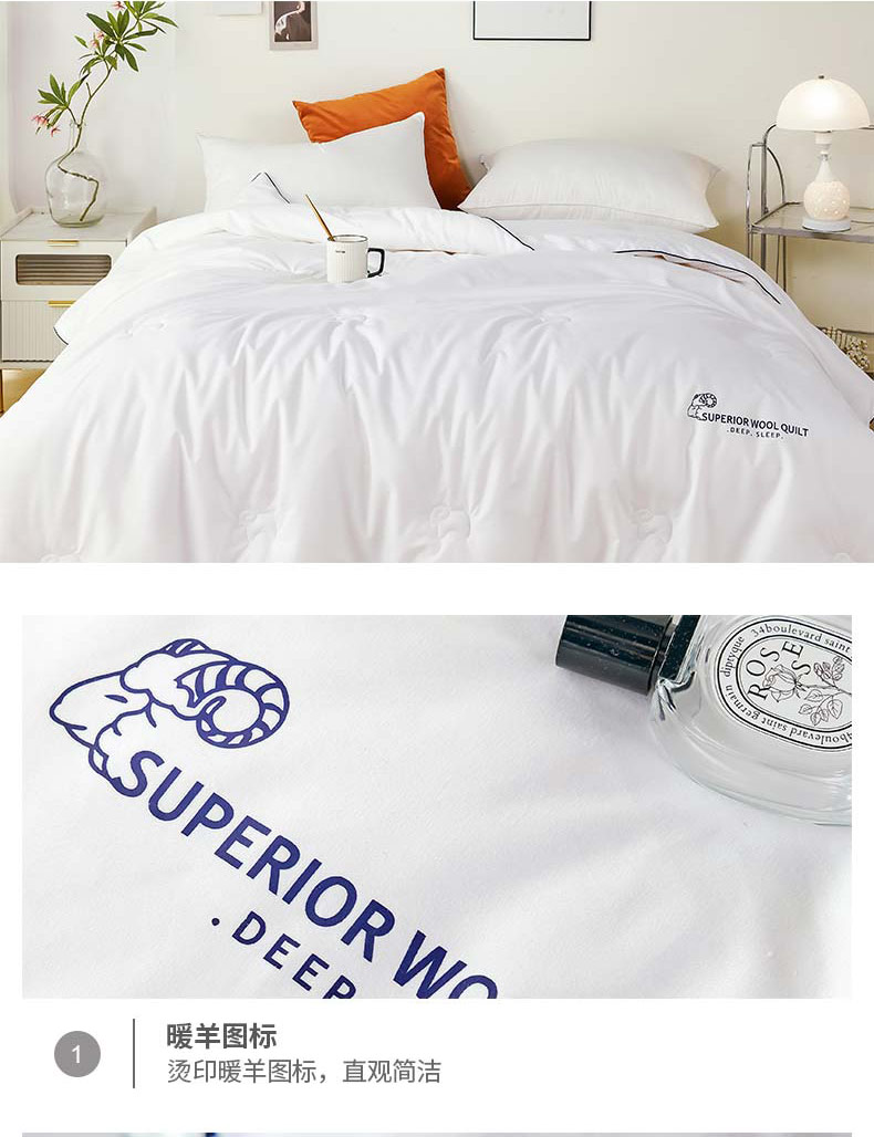 曼特尔舒适羊毛冬被长图_01(1)_01_10.jpg