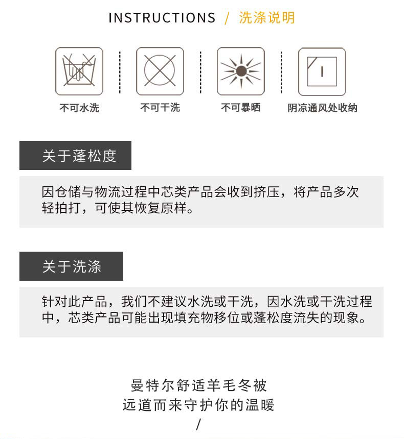 曼特尔舒适羊毛冬被长图_01(1)_01_15.jpg