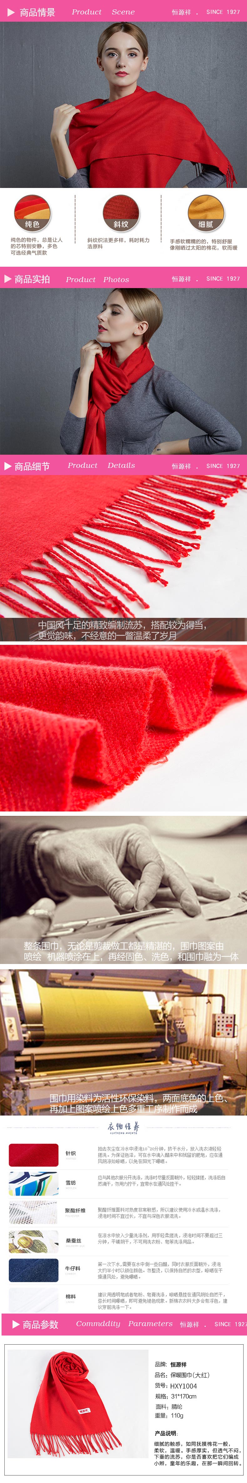 HYX1004大红围巾.jpg