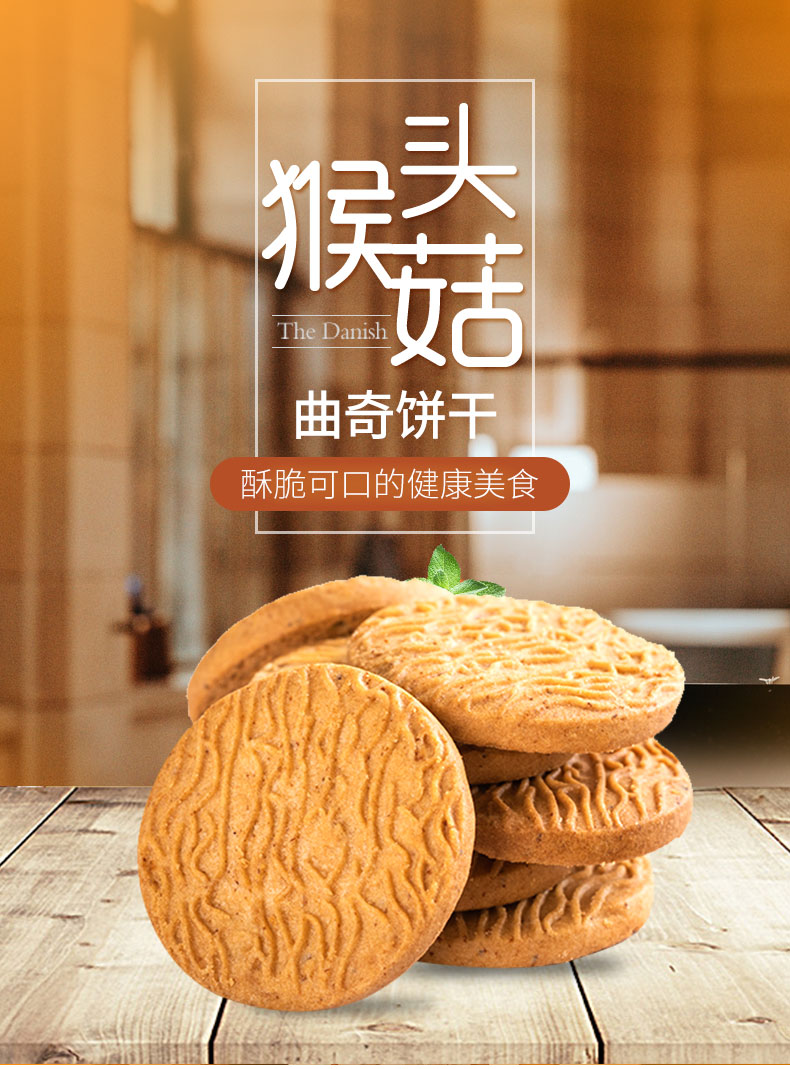 猴菇曲奇 (1).jpg