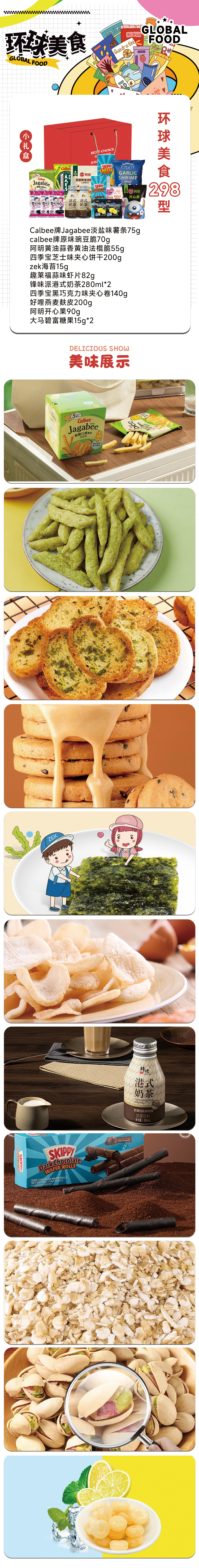 环球美食298型详情页.jpg