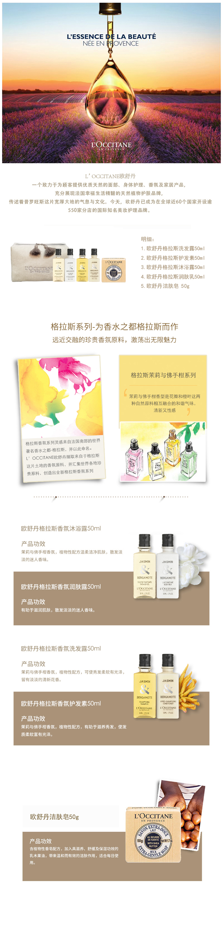 详情页 欧舒丹格拉斯洗护洁肤洗漱包五件套.jpg