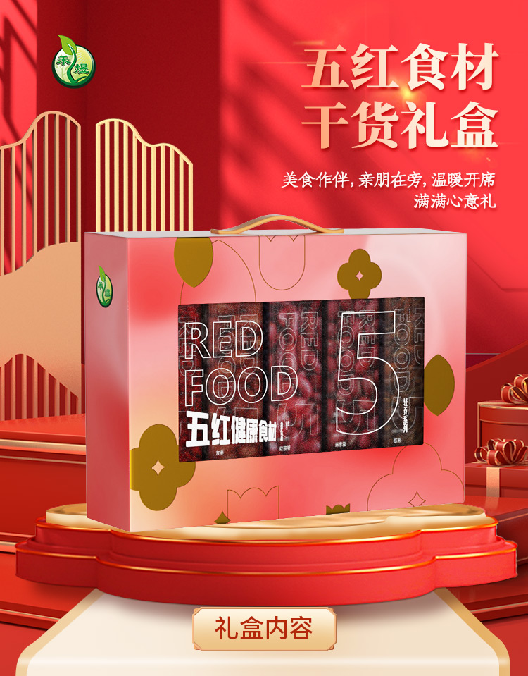 五红食材-干货礼盒1_01.jpg