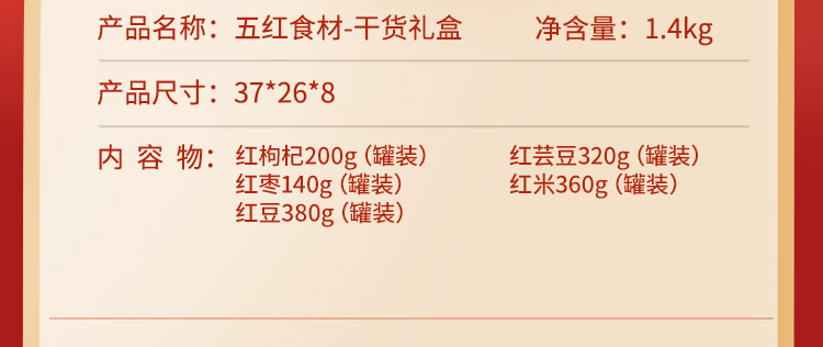 五红食材-干货礼盒1_02.jpg
