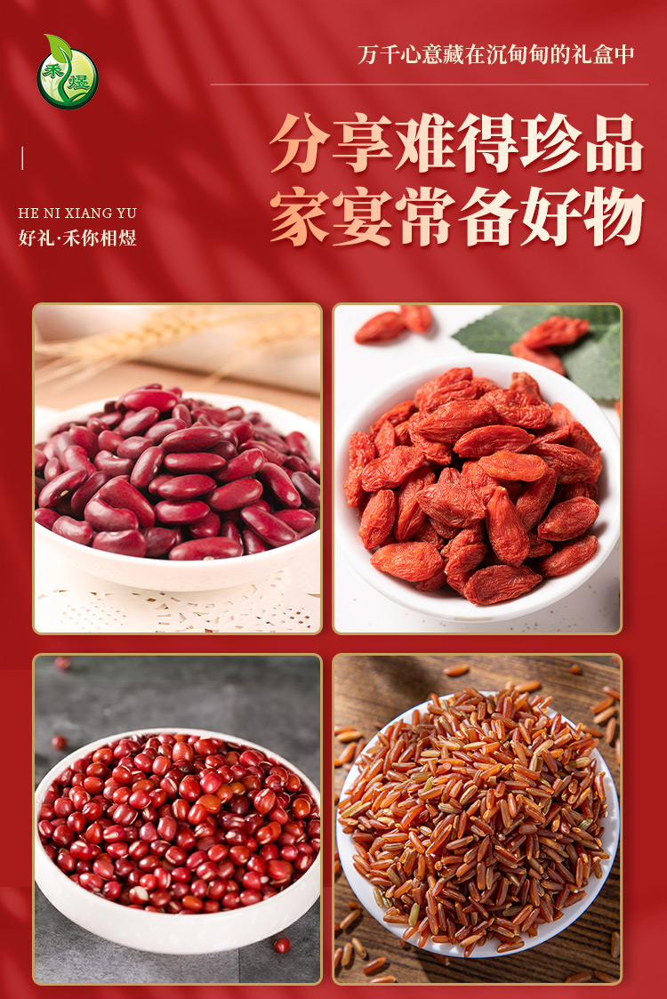 五红食材-干货礼盒1_04.jpg