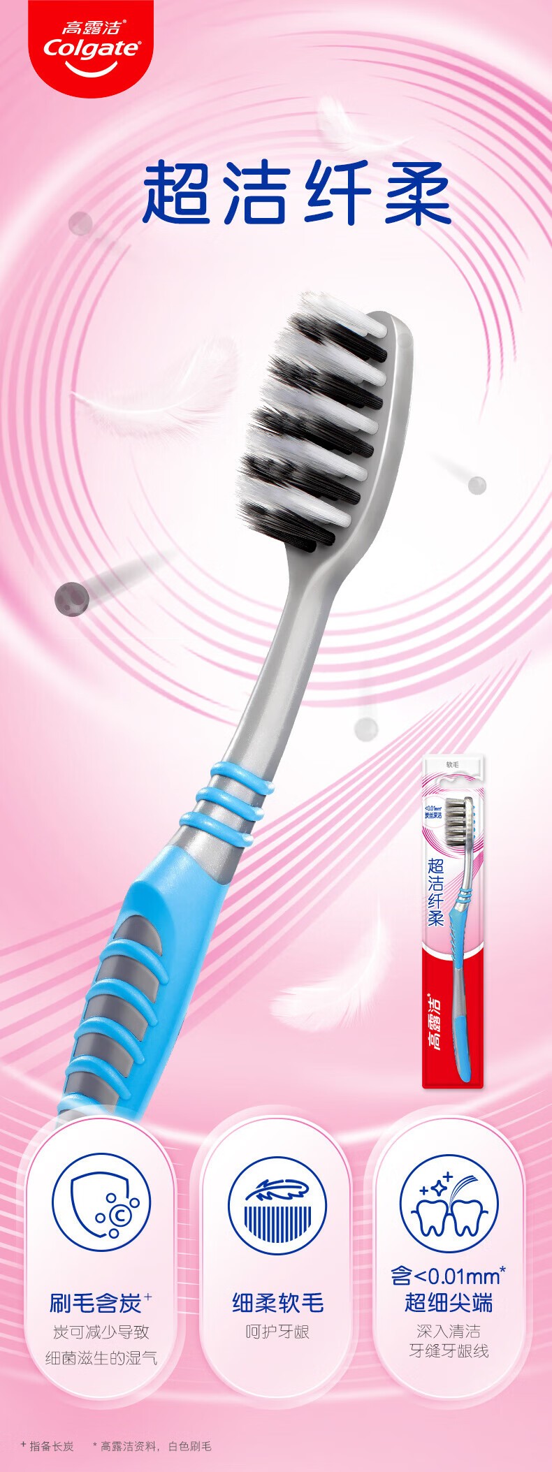 高露洁超洁轻柔牙刷单支装 (1).jpg