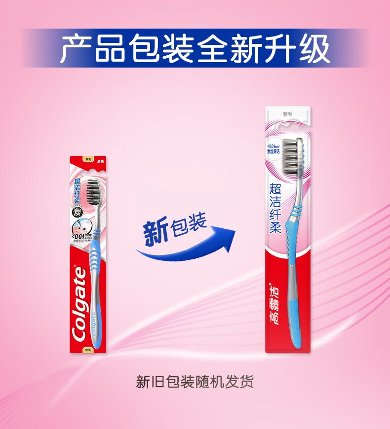 高露洁超洁轻柔牙刷单支装 (6).jpg