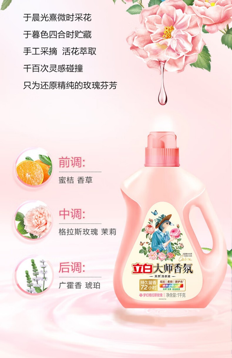 立白洗衣液1kg (4).jpg