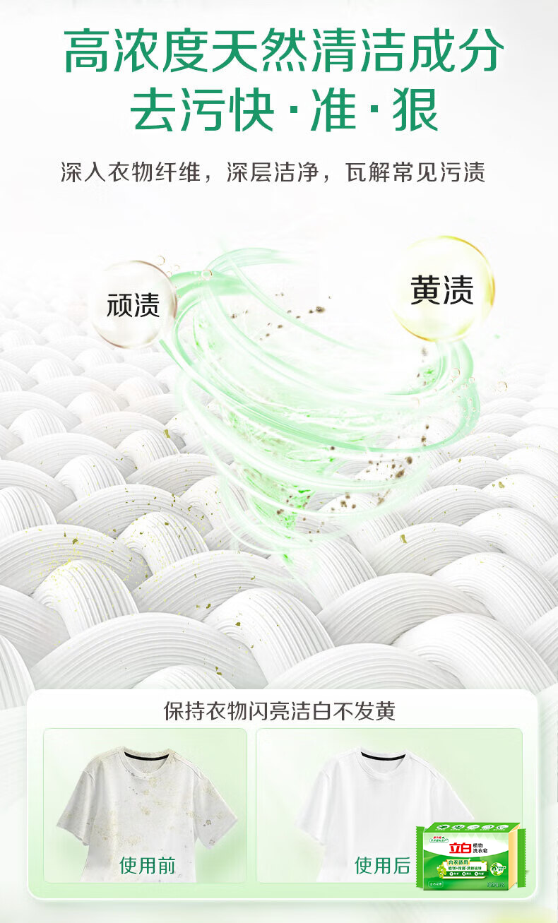 立白洗衣皂 (1).png