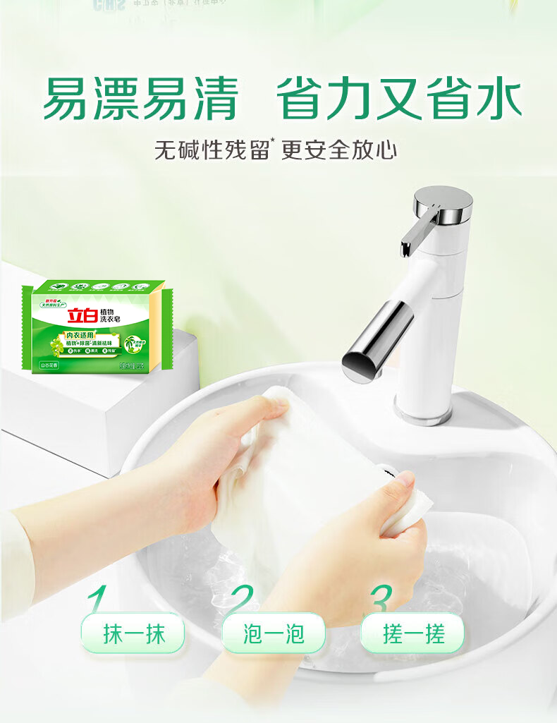 立白洗衣皂 (2).png