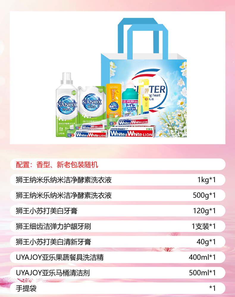 00配置图狮王（礼袋）_示范 副本2.jpg