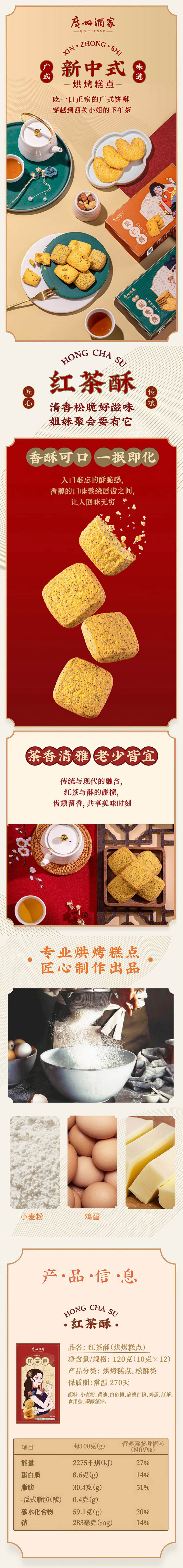 广州酒家红茶酥 (2).jpg