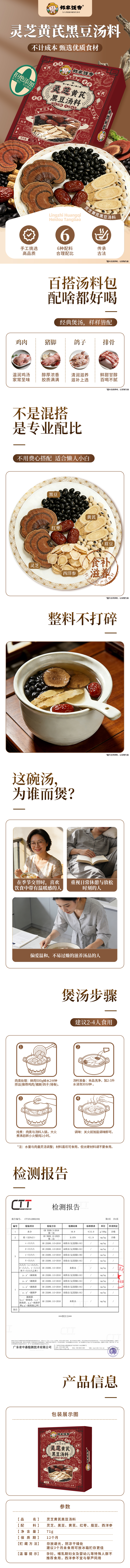 灵芝黄芪黑豆汤料-详情.jpg