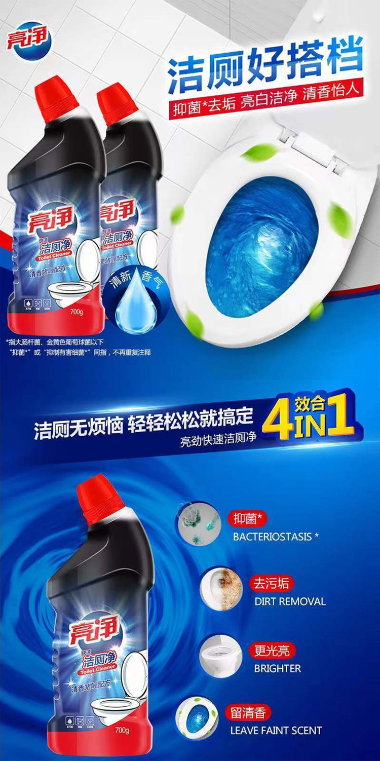 亮净700洁厕净.jpg