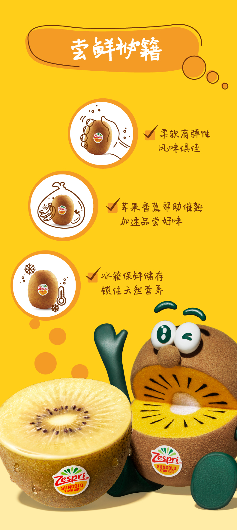 佳沛金果_详情页_JD_OL-10.jpg