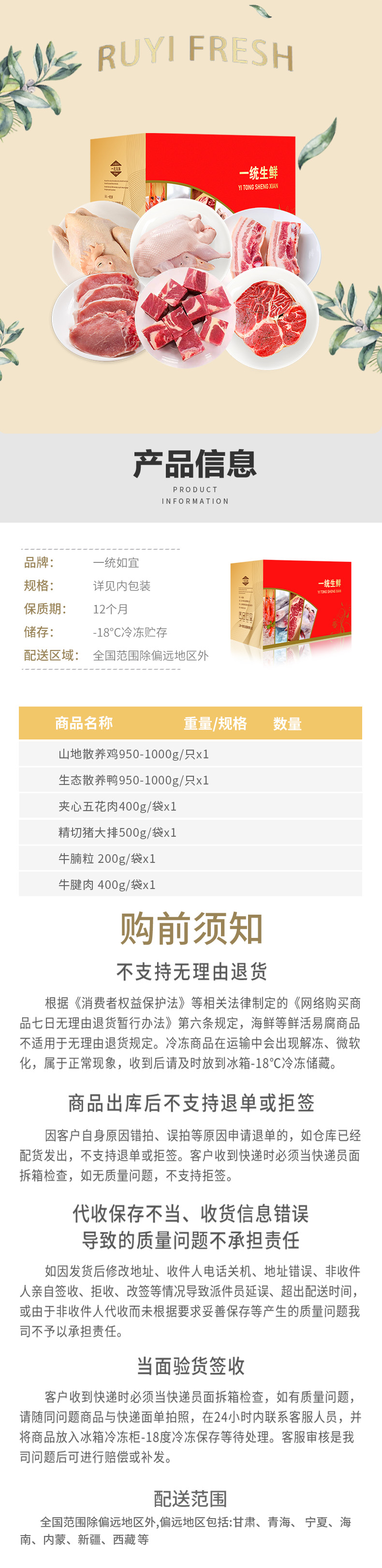 生鲜礼盒398型.jpg