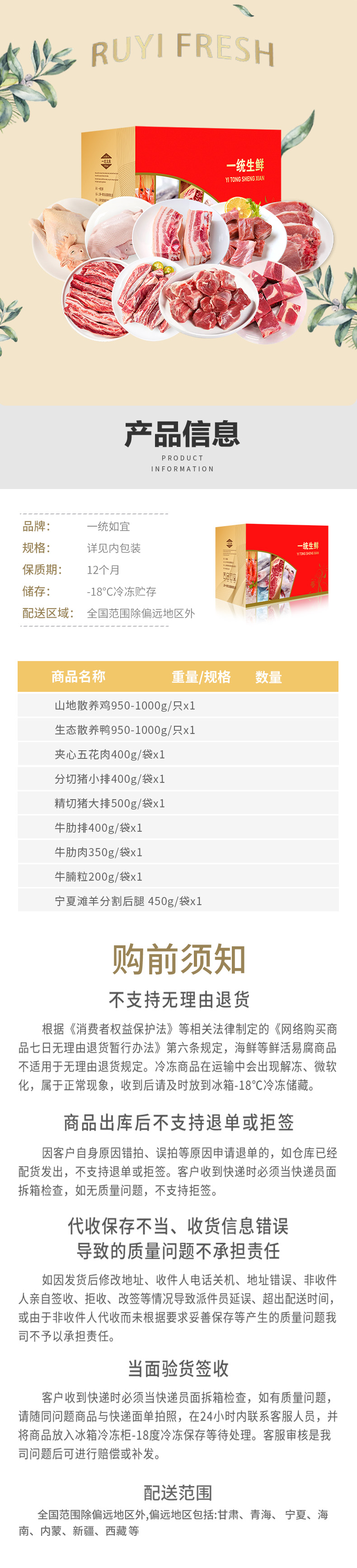 生鲜礼盒588型.jpg