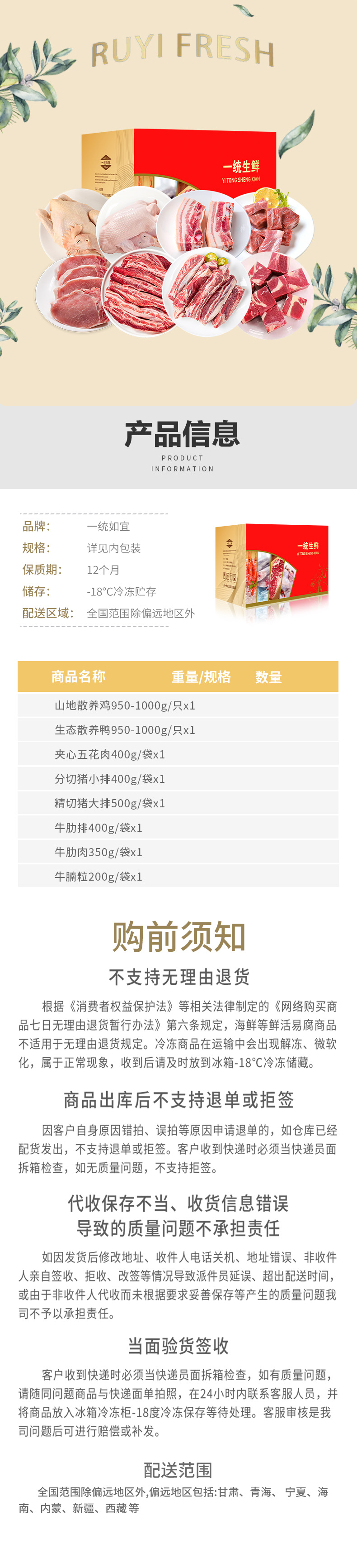 生鲜礼盒498型.jpg