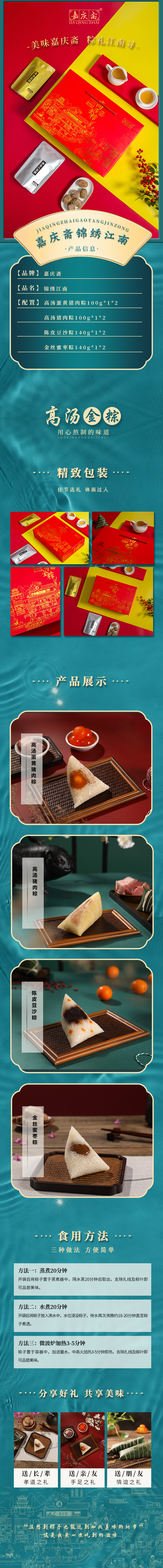 嘉庆斋锦绣江南详情页.jpg