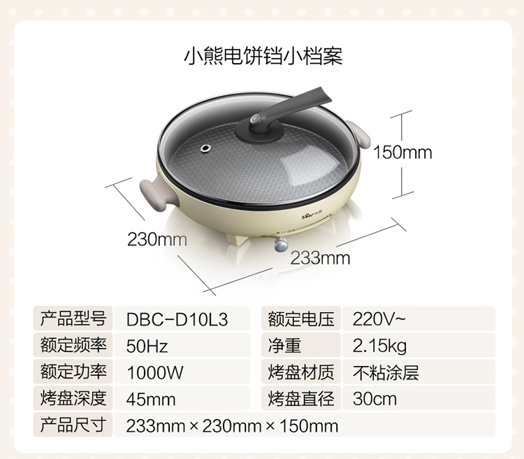 电饼铛DBC-D10L3-最终输出文件-9_01.jpg