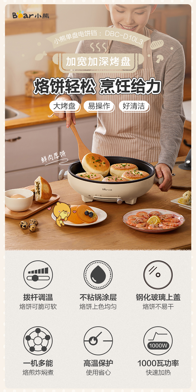 电饼铛DBC-D10L3-最终输出文件-9_02.jpg