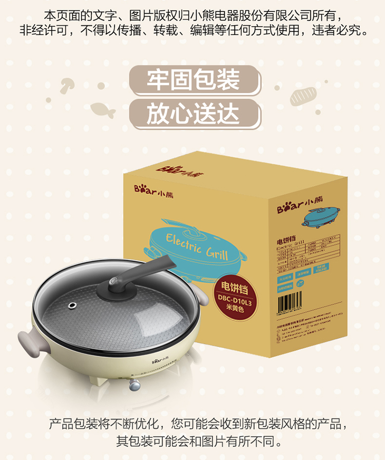 电饼铛DBC-D10L3-最终输出文件-9_17.jpg