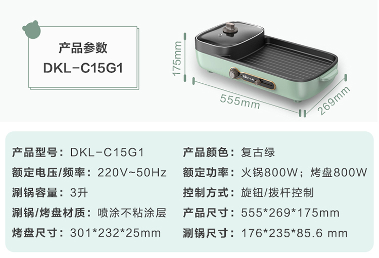 电烤炉DKLC15G1（1015）_01（20200103新增涮锅尺寸）.jpg