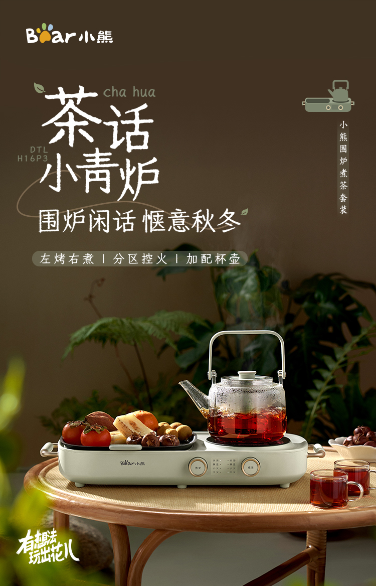 围炉煮茶_01.jpg
