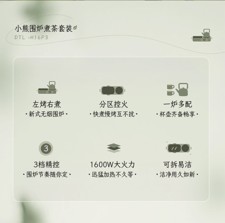 围炉煮茶_02.jpg