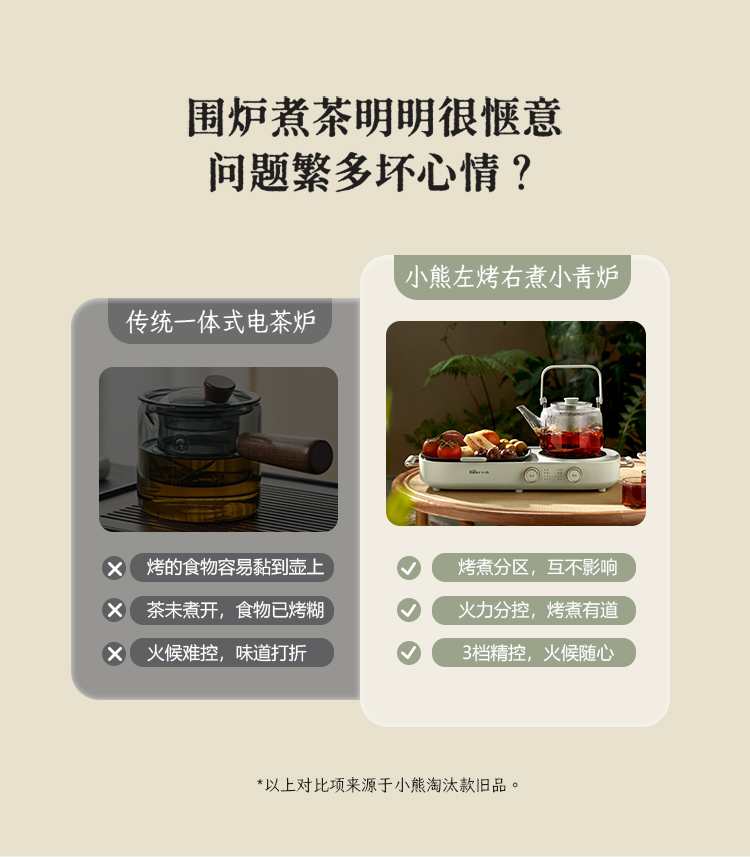 围炉煮茶_03.jpg