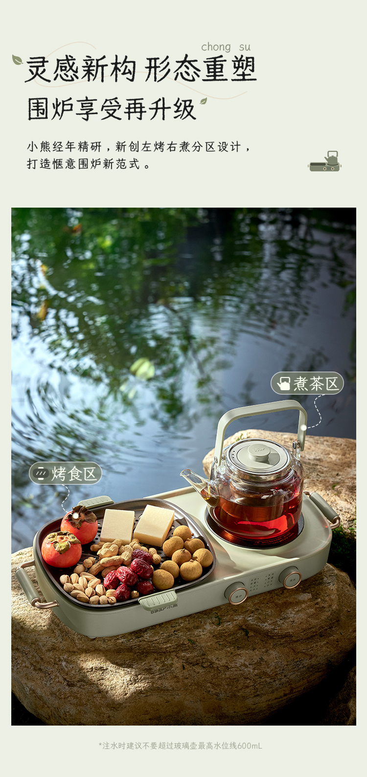 围炉煮茶_04.jpg