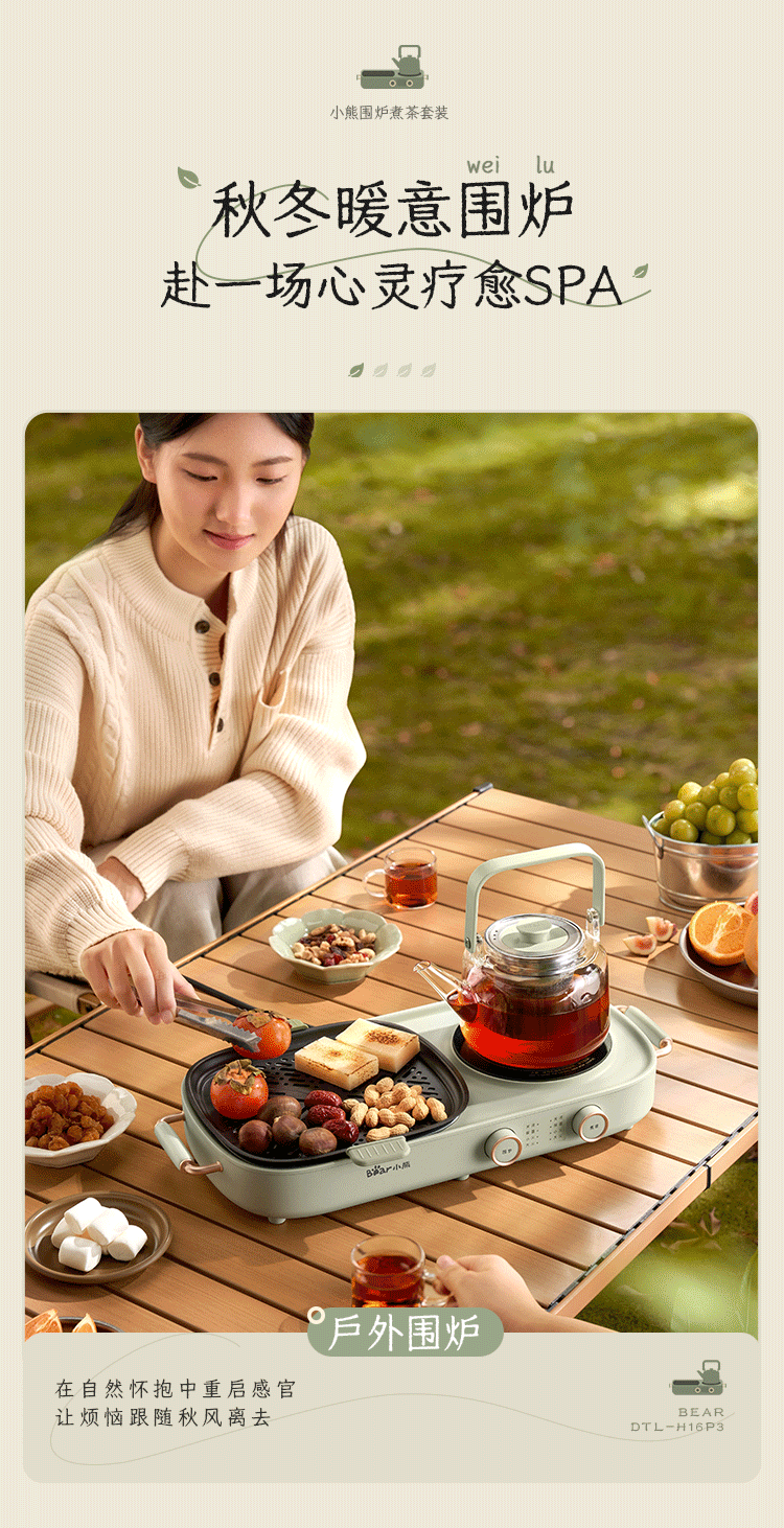 围炉煮茶_07.gif