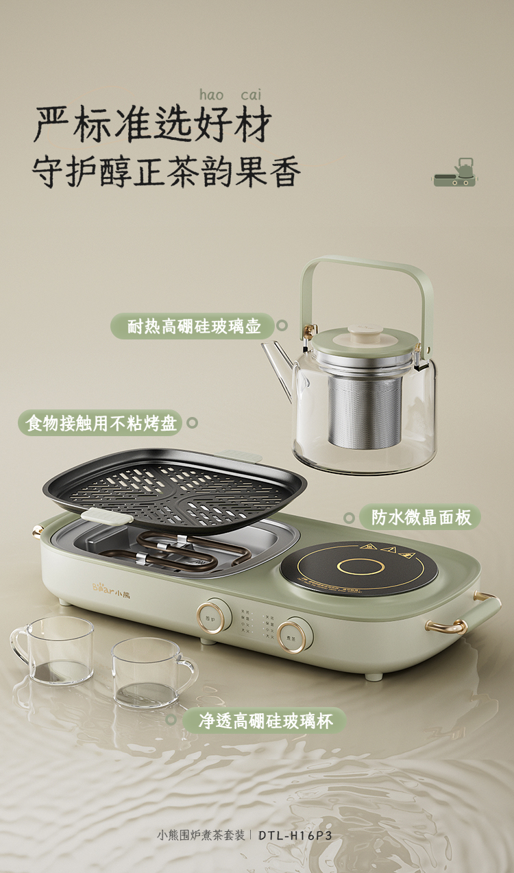 围炉煮茶_09.jpg
