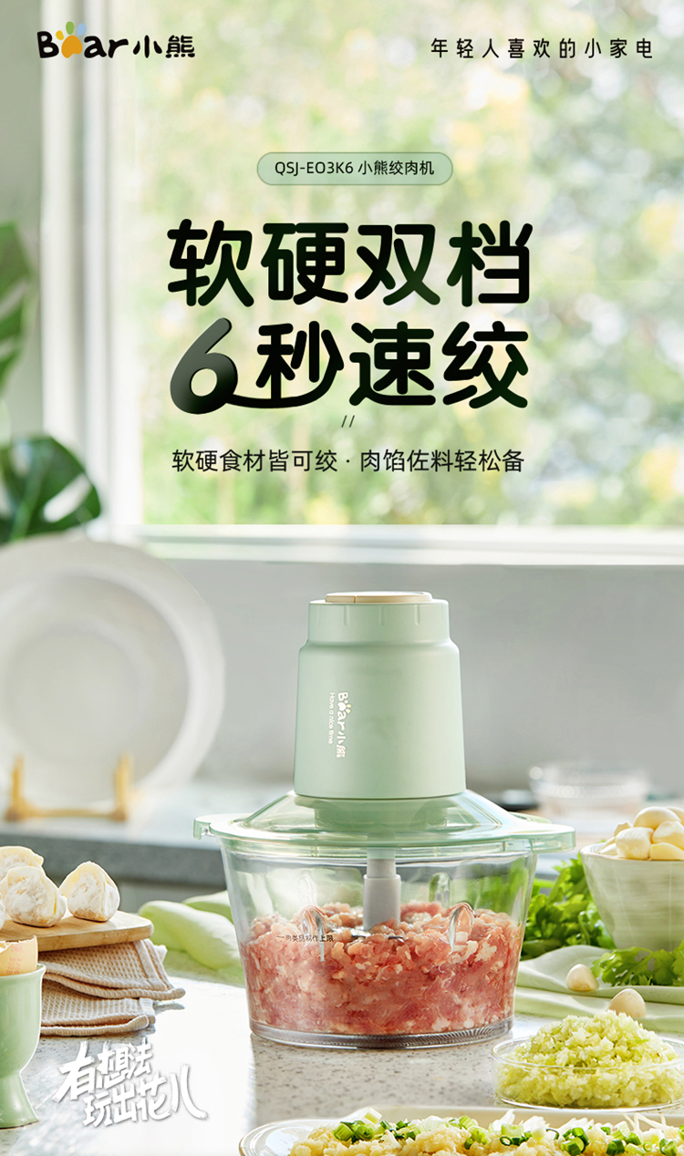QSJ-EO3K6-小熊绞肉机-输出文件_01.jpg