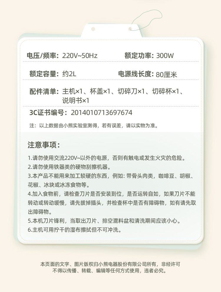 QSJ-EO3K6-小熊绞肉机-输出文件_15.jpg