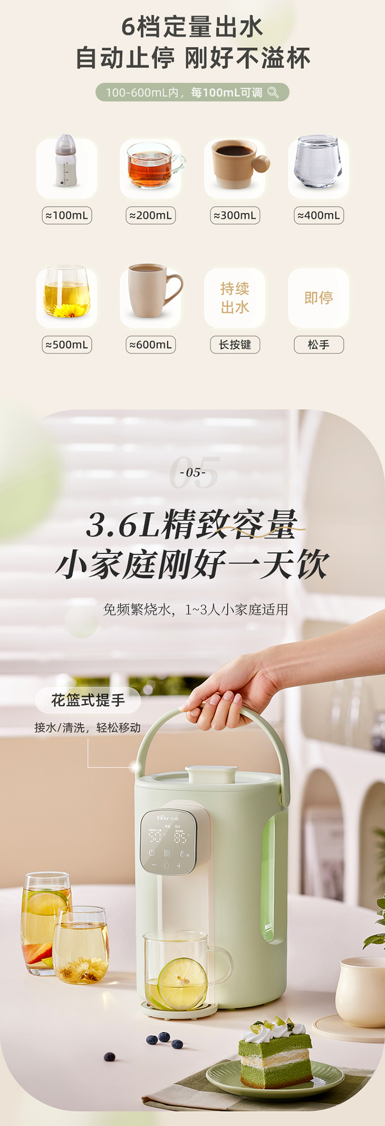 小熊电热水瓶ZHD-H36E5最终输出文件_08.jpg