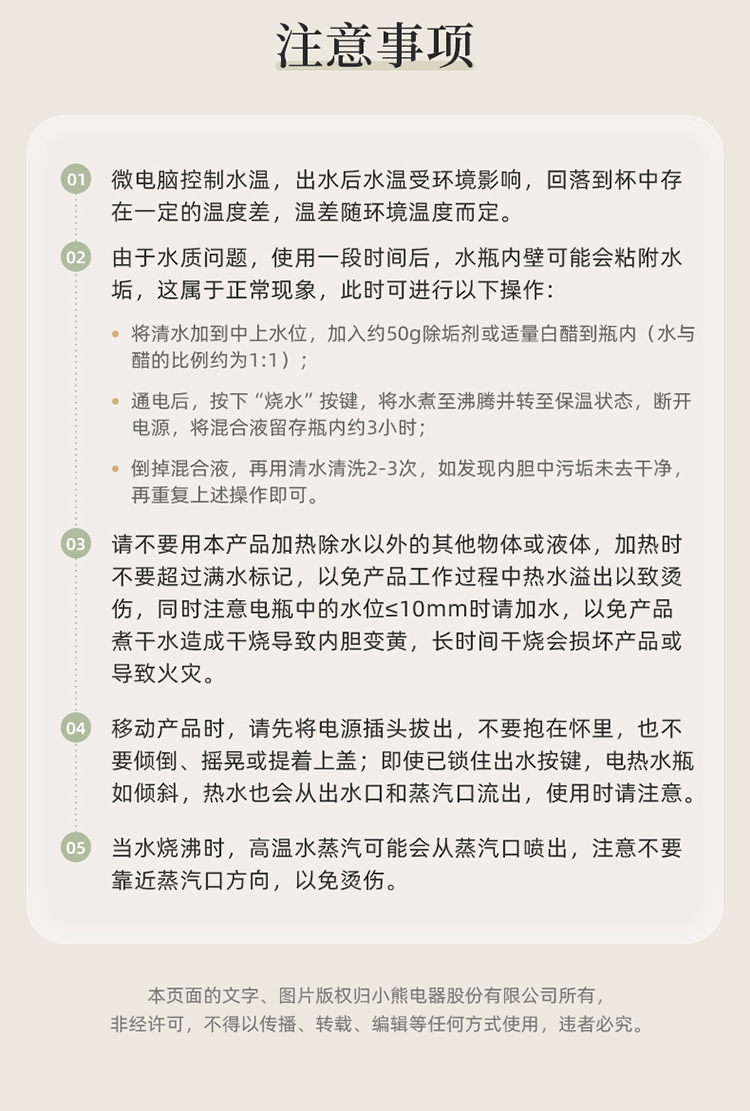 小熊电热水瓶ZHD-H36E5最终输出文件_15.jpg