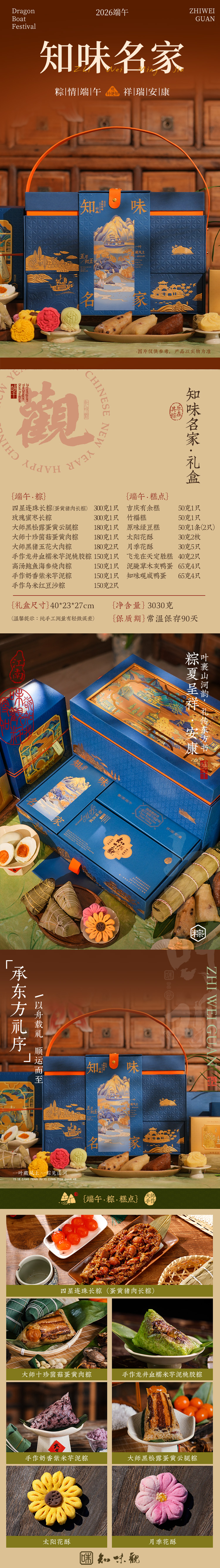 知味名家详情页.jpg