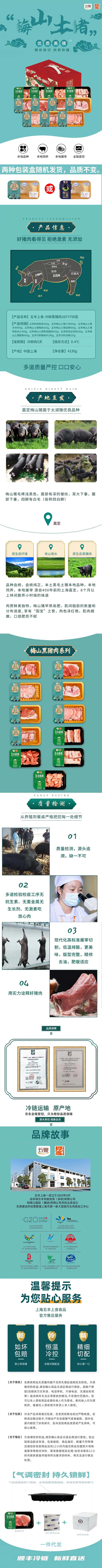 五丰黑猪肉26FY798型详情图.jpg