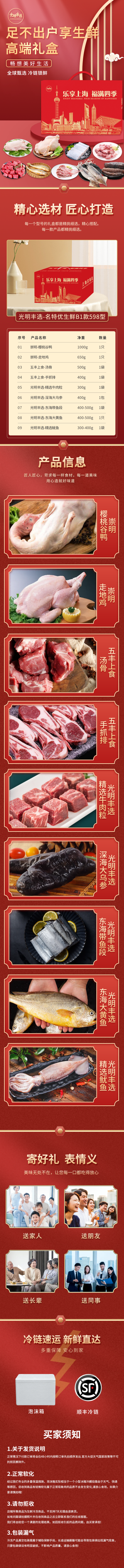 光明丰选名特优生鲜B1款598型详情页(1).png