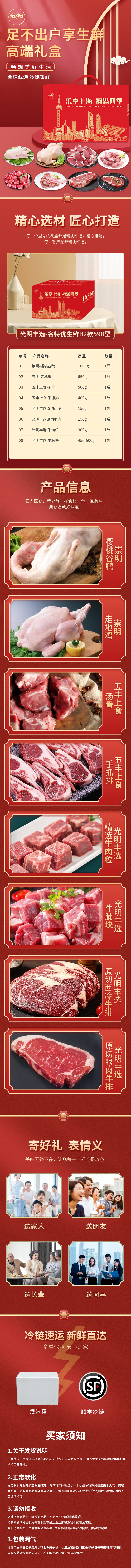 光明丰选名特优生鲜B2款598型详情页(1).png