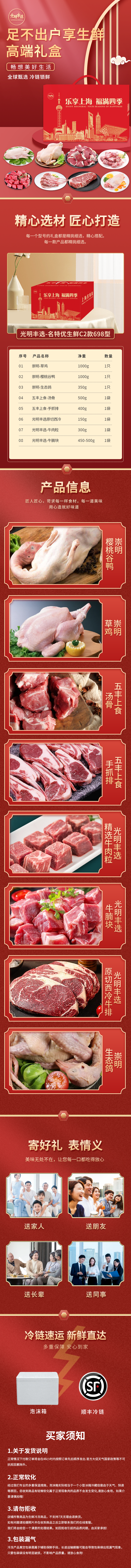 光明丰选名特优生鲜C2款698型详情页(1).png
