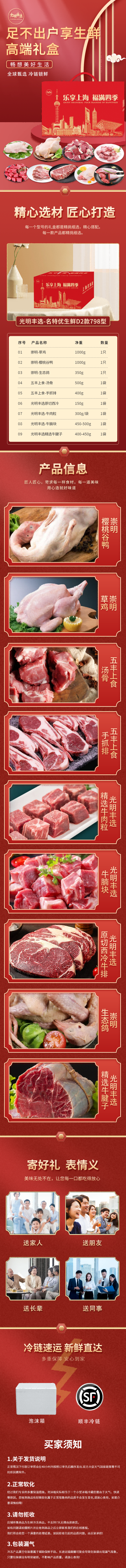 光明丰选名特优生鲜D2款798型详情页(1).png
