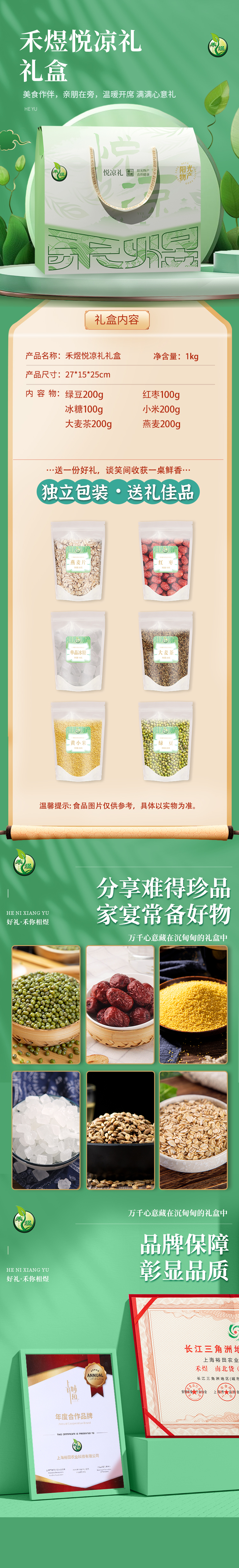 禾煜悦凉礼礼盒1kg.jpg
